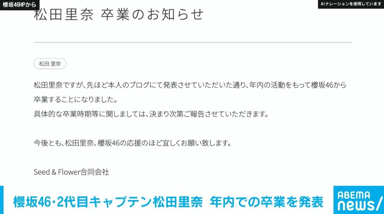櫻坂46・2代目キャプテン松田里奈がグループ卒業を発表「年内の活動をもって」