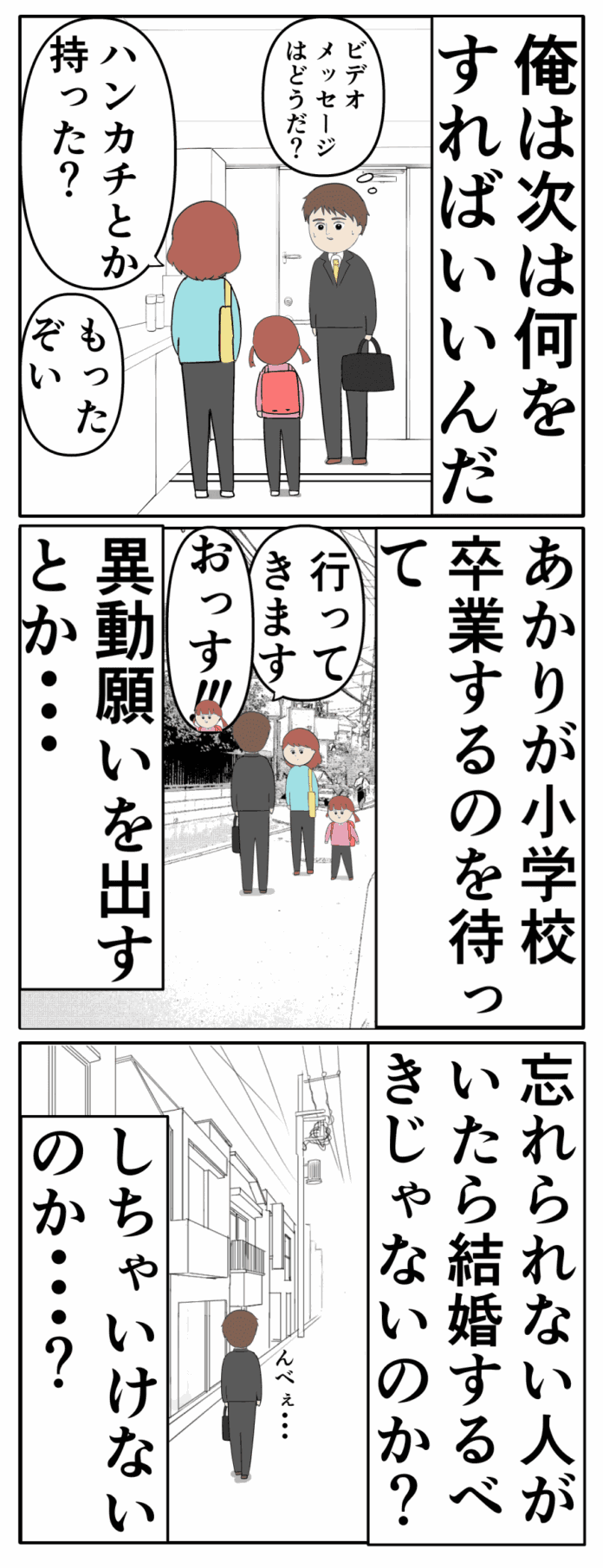 そのまさか…