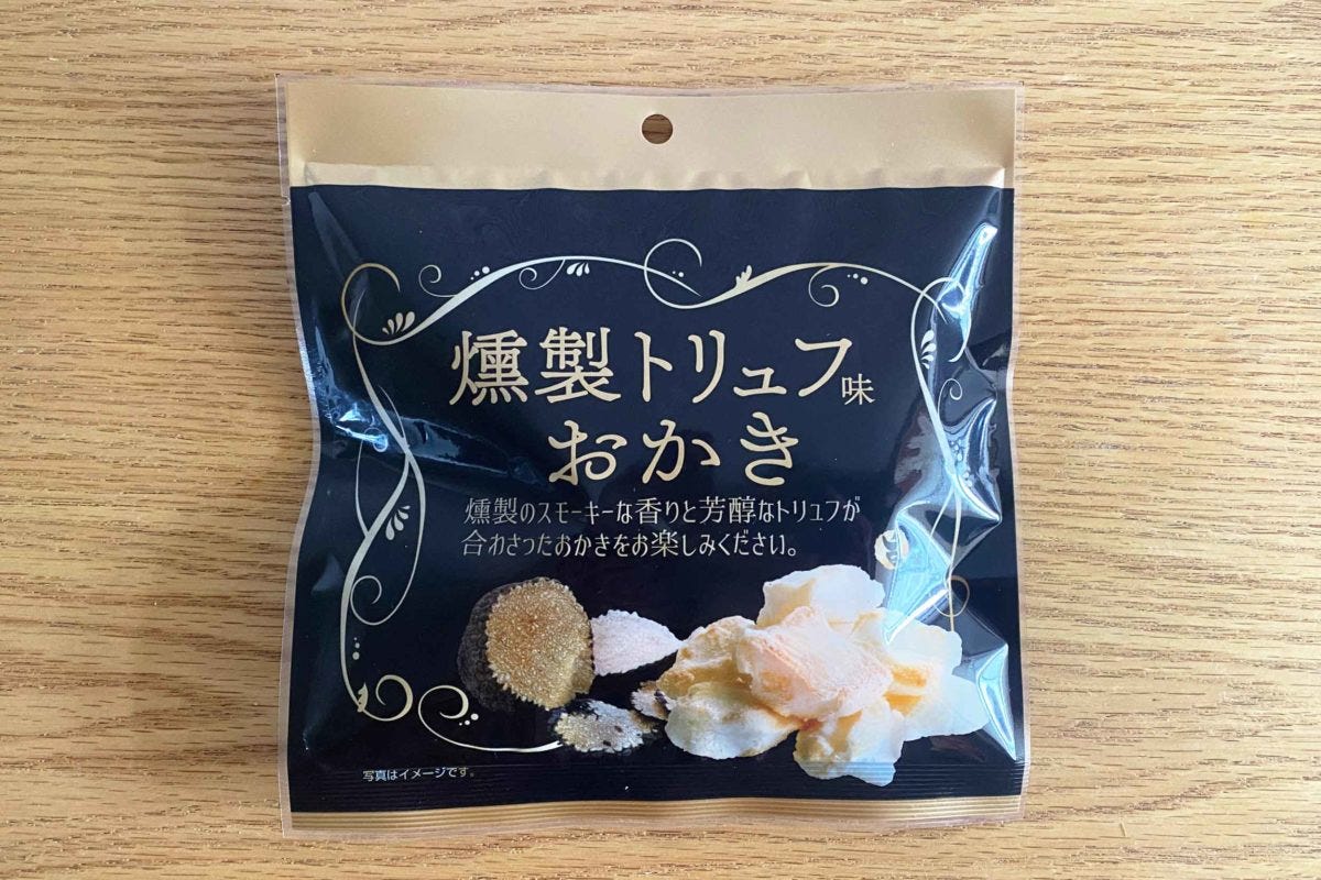 ダイソー「燻製トリュフ味おかき」