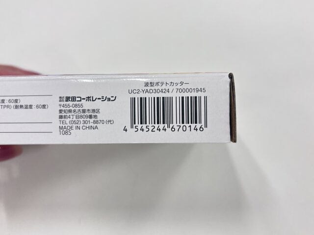 キャンドゥ　波型ポテトカッター　パッケージ　JANコード