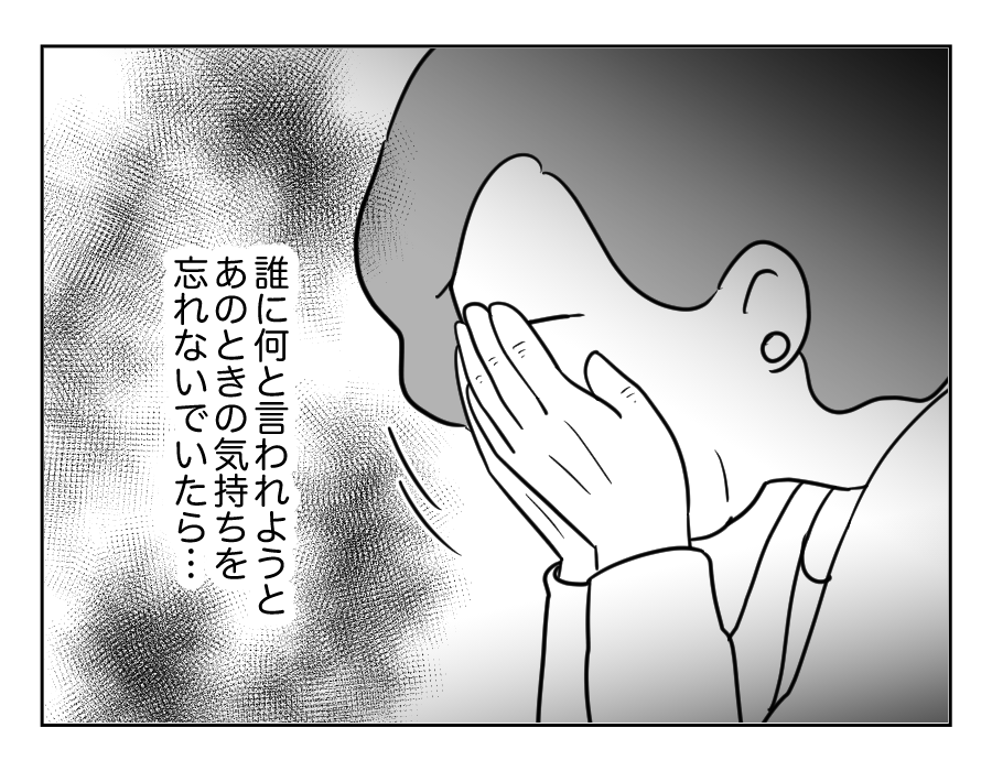 【義母「一人っ子にしなさい！」】孫フィーバーの末路！失った信頼は大きい＜第24話＞#4コマ母道場