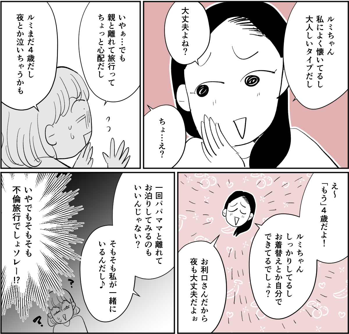 【全6話】義姉の彼氏は既婚者不倫旅行にうちの娘を3-3-2