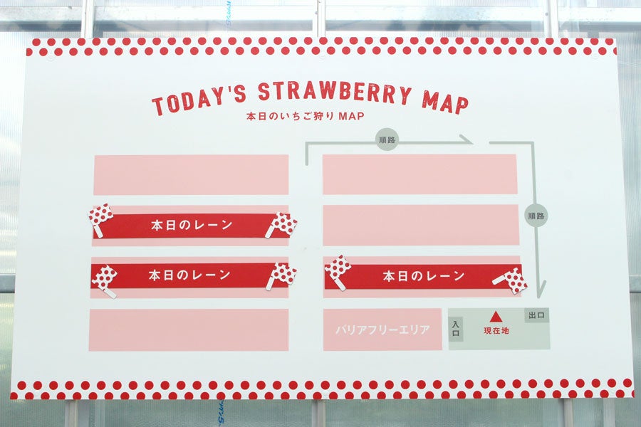 東京ストロベリーパーク ハウス