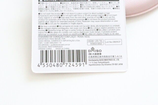 リボン付PVCハートキーホルダー（ピンク、ブルー）　JANコード