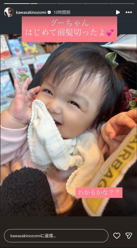 川崎希Instagramストーリーズより