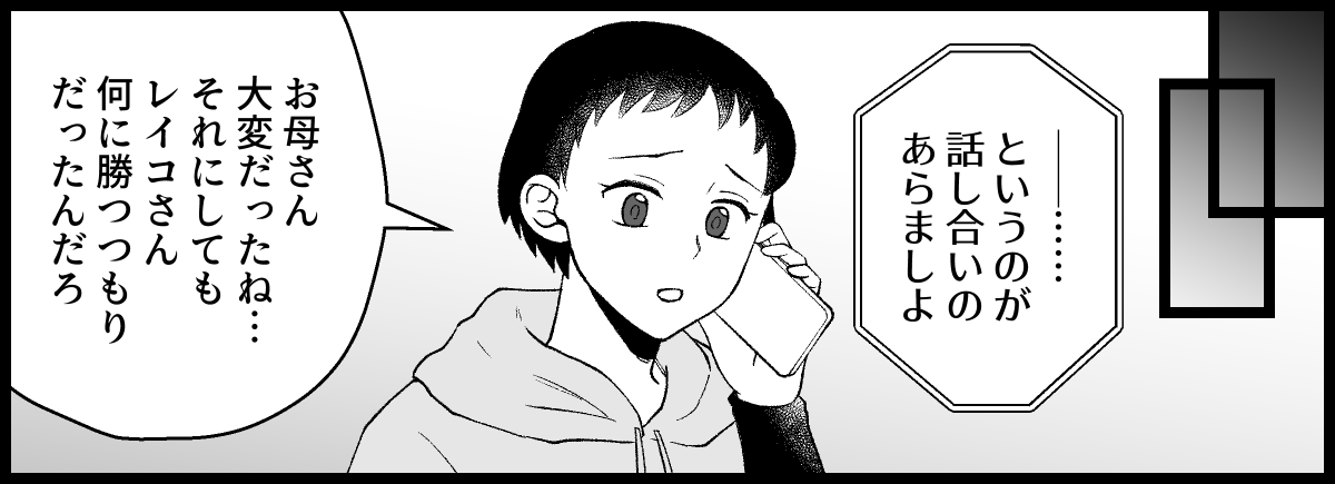 ＜義実家を狙うハイエナ女＞「お父さんも頼りなかった…」解決を先延ばしにしたツケ【第16話まんが】