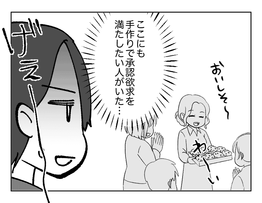 8-4義妹が義実家に毎回手作りスイーツを持ってくる!_出力_032