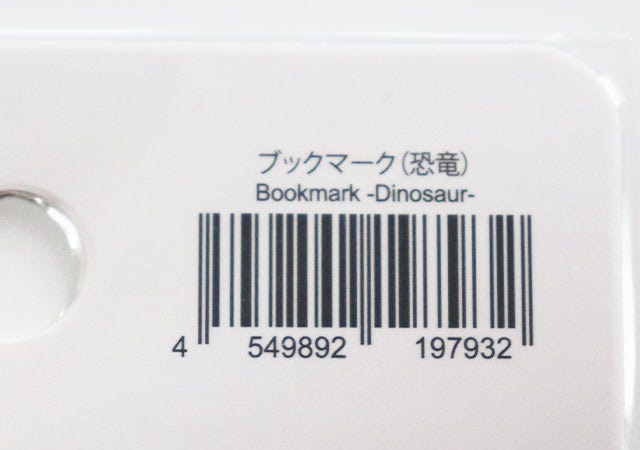 ダイソー　ブックマーク　恐竜　100均　JAN　バーコード