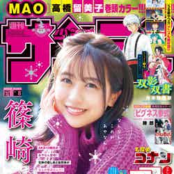 「週刊少年サンデー」8号（1月18日発売）表紙：篠崎彩奈（画像提供：小学館）