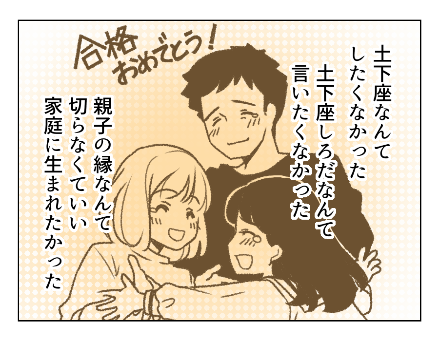 【父「土下座しろ！」の10年後】私を自立させてくれた両親「ありがとう」＜第20話＞#4コマ母道場