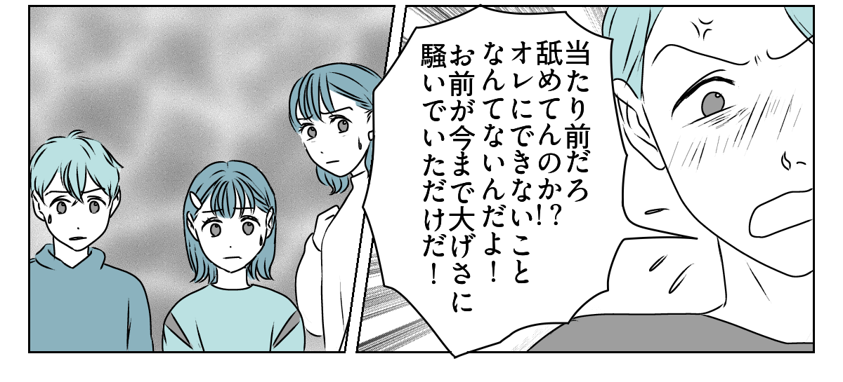 「出て行け」と言われたので、本当に出ていきました 1_3_3