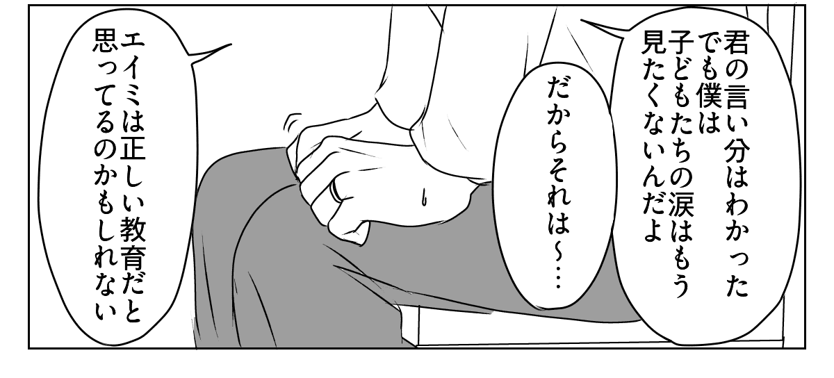 妻は「教育虐待」!? 2_2_3