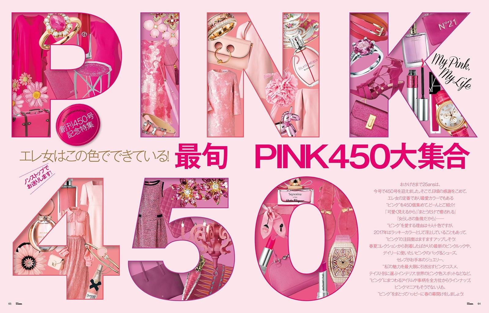 「25ans（ヴァンサンカン）」3月号より（画像提供：ハースト婦人画報社）