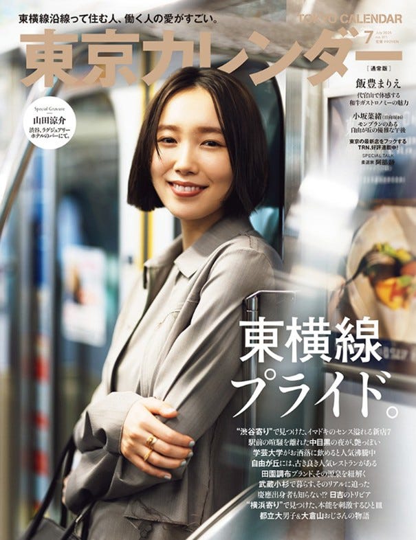 「東京カレンダー」2025年7月号(5月21日発売)通常版表紙:飯豊まりえ(画像提供:東京カレンダー株式会社)
