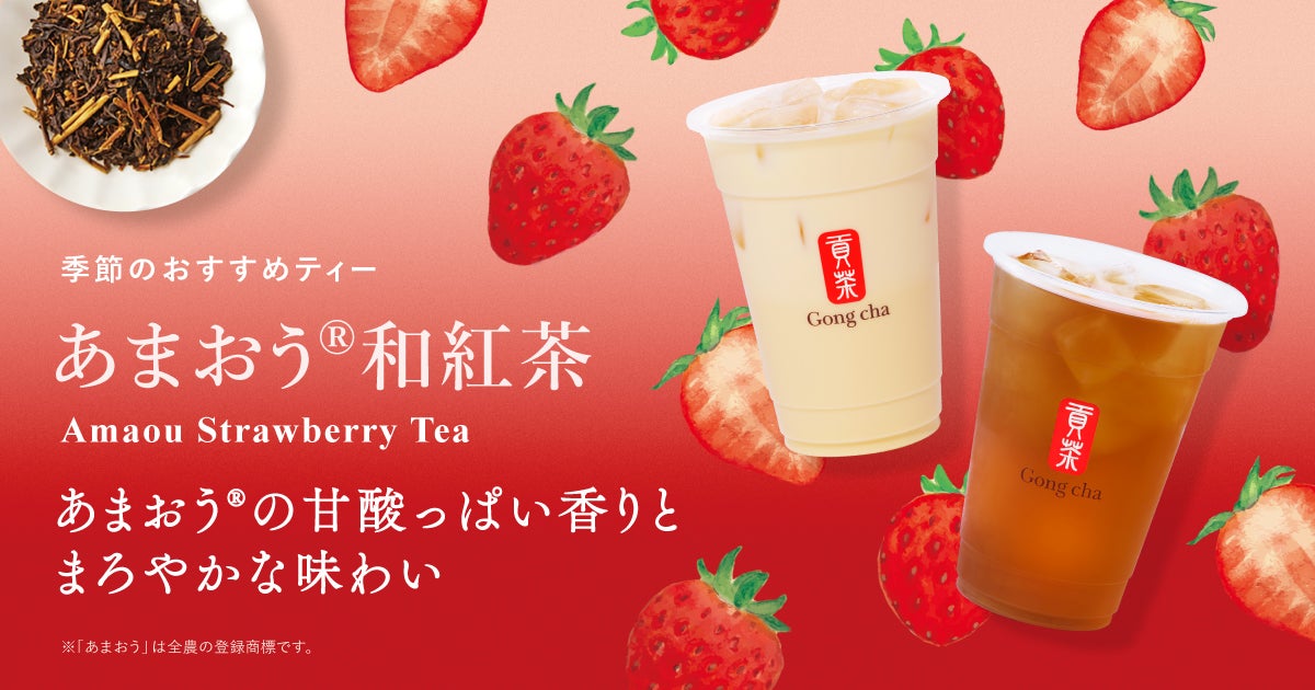 季節のおすすめティー（提供写真）