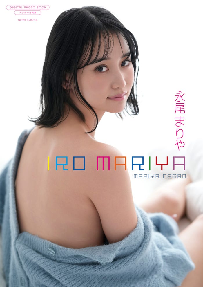 永尾まりやデジタル写真集「IRO MARIYA」撮影:LUCKMAN(画像提供:ワニブックス)