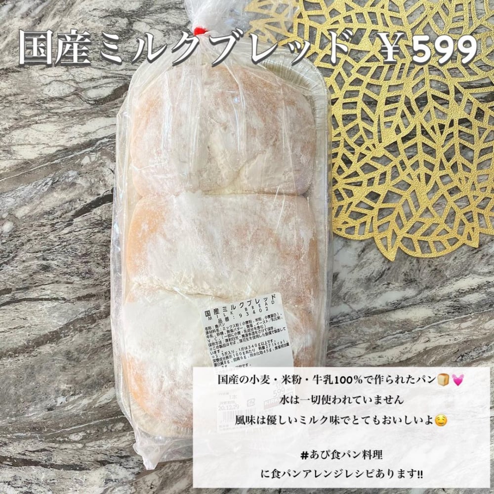 国産ミルクブレッド