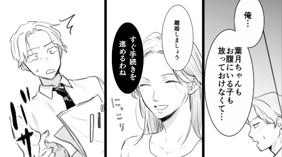 「彼女とお腹の子を放っておけない！」身勝手な浮気夫に、妻「すぐ手続き進めるね」⇒離婚成立後…気づいた【事実】にゾッ！？