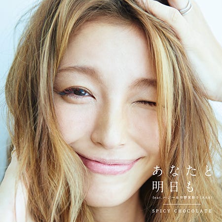 SPICY CHOCOLATE『あなたと明日も feat. ハジ→ & 宇野実彩子(AAA)』ジャケット写真