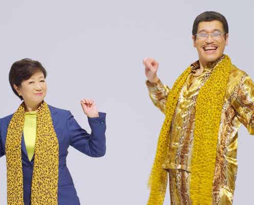 ピコ太郎、小池百合子東京都知事とオソロのヒョウ柄で「PPAP」 夢の共演が実現