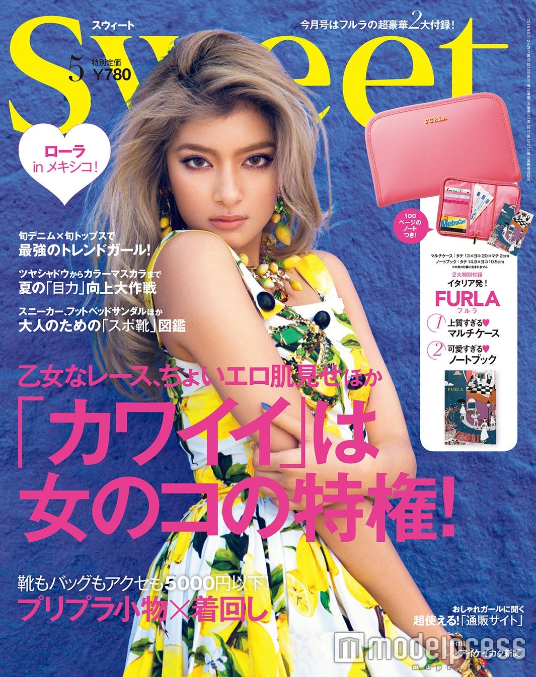 「sweet」5月号（2016年4月12日発売、宝島社）表紙：ローラ