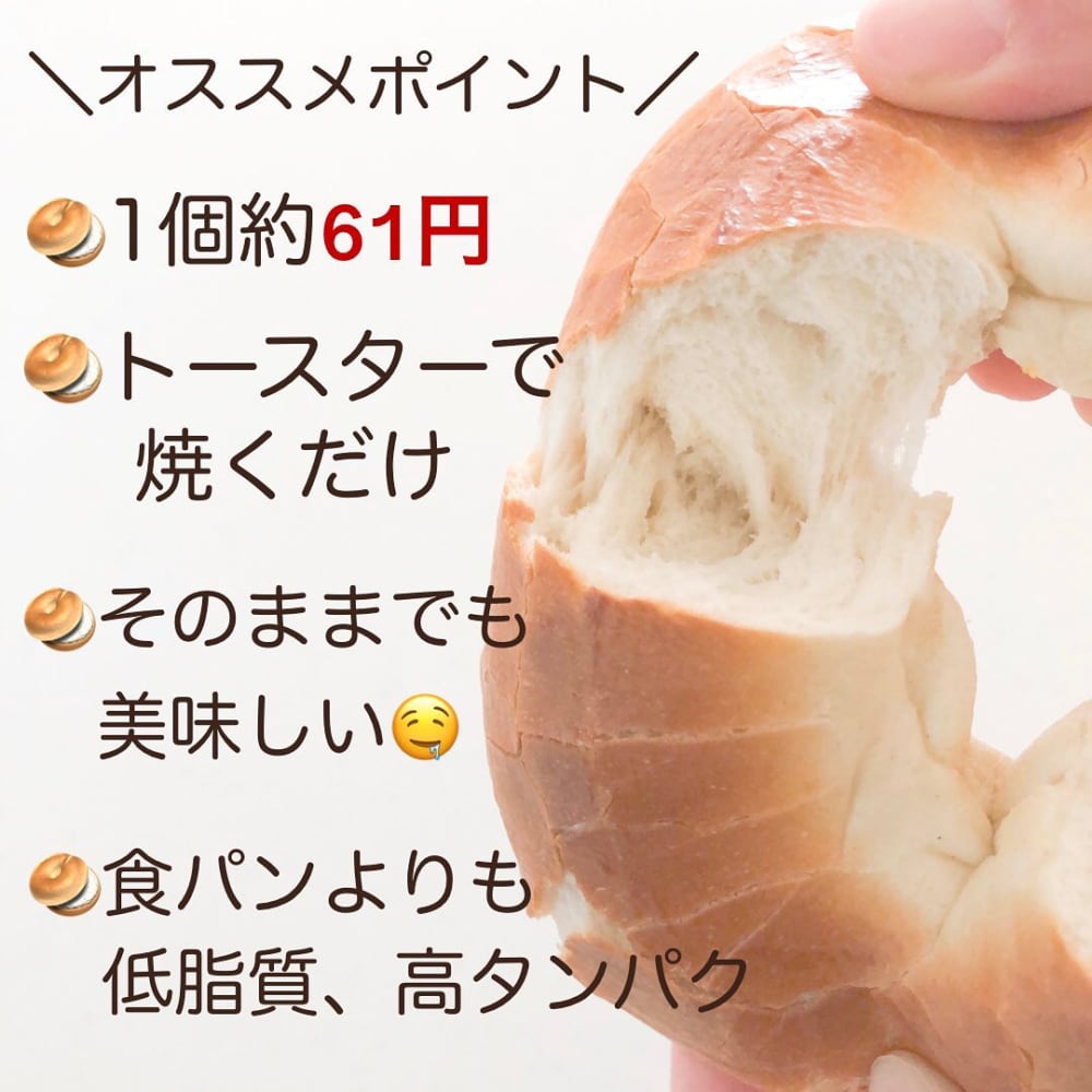 業務スーパーのプレーンベーグル