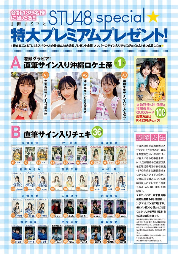 STU48（提供写真）