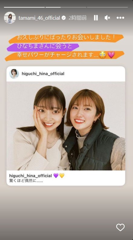 阪口珠美、樋口日奈／阪口珠美Instagramストーリーズより