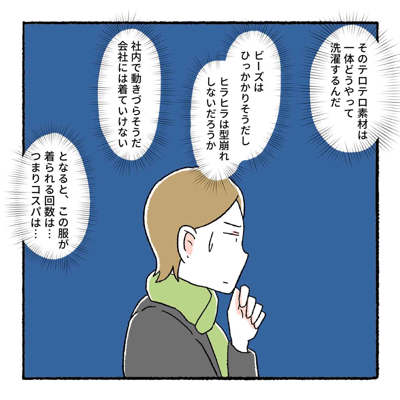 服 の 選び方 オファー 漫画