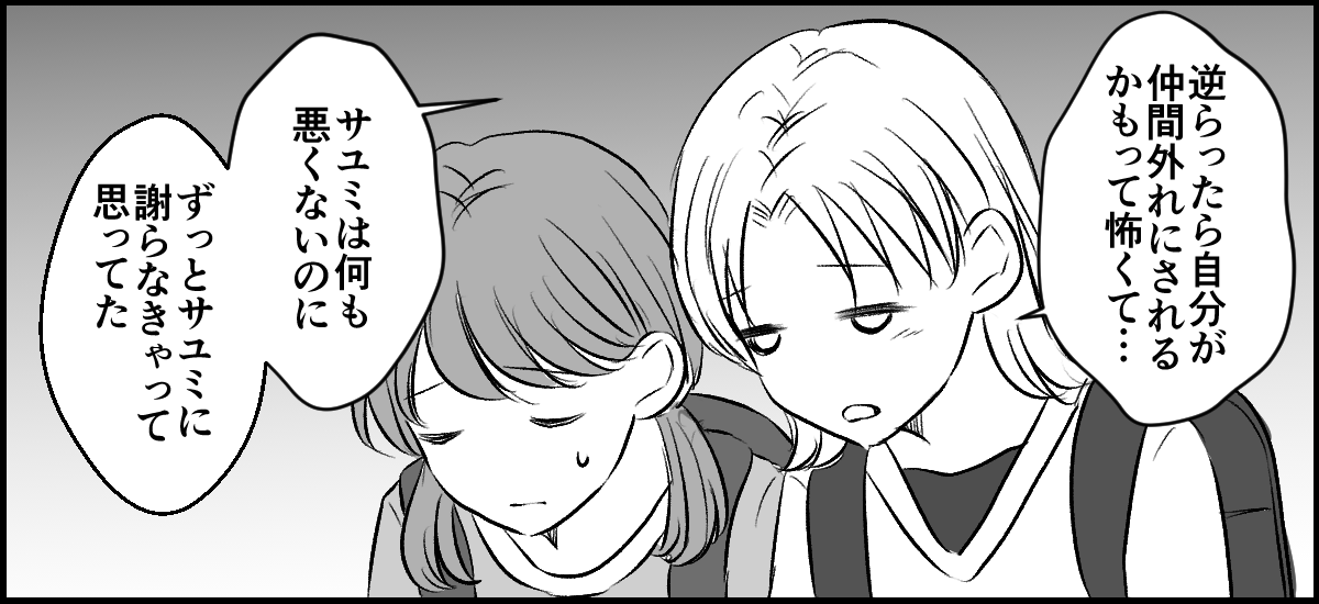＜いじめっ子の終わり＞傍観者からの謝罪「もうしないで？」【第5話まんが：いじめられっ子の気持ち】