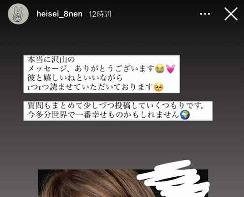 結婚発表の「テラハ」田中優衣、祝福に感謝「世界で一番幸せもの」