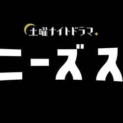 土曜ナイトドラマ『ジャパニーズスタイル』ロゴ （C）テレビ朝日