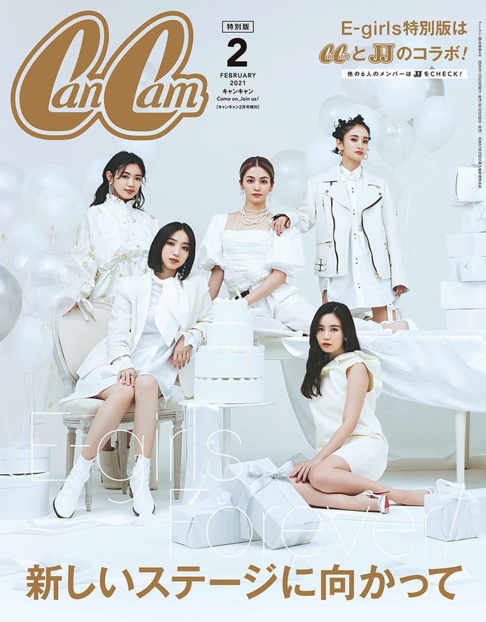 「CanCam」2月号特別版(小学館、12月23日発売)表紙:E-girls(提供写真)