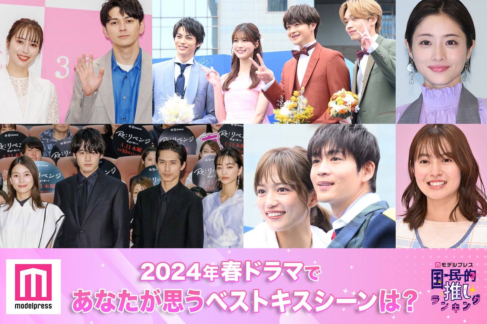 ＜終了＞2024年春ドラマ、あなたが思うベストキスシーンは？【モデルプレス国民的推しランキング】