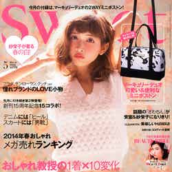 「sweet」5月号（宝島社、2014年4月12日発売）表紙：紗栄子