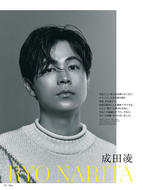 成田凌（提供写真）