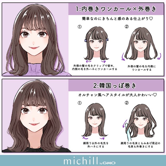 巻き髪　垢抜け　動き　軽やか　8style　あおいみのこ　イラスト　内巻きワンカール×外巻き　韓国っぽ巻き