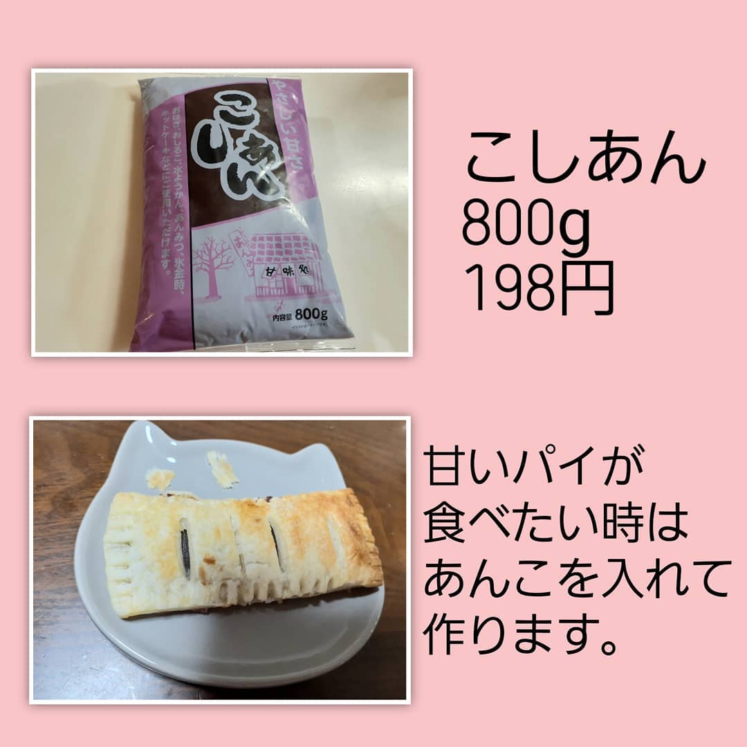 業務スーパーのこしあんとこしあんパイの写真