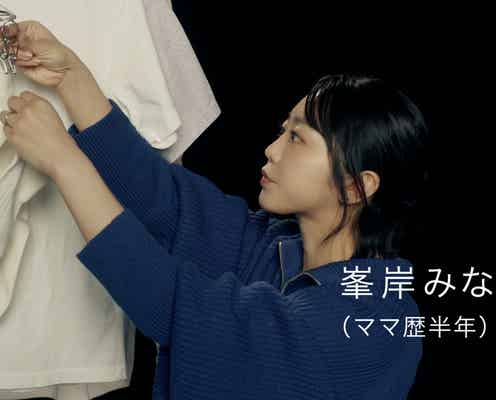 峯岸みなみ、出産後初のCM出演で高い身体能力披露 筋トレ事情も語る