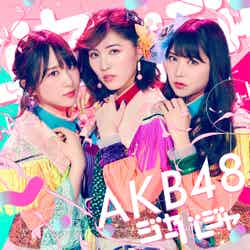 AKB48「ジャーバージャ」（2018年3月14日発売）メインジャケット Type D 通常盤（C）You, Be Cool！／KING RECORDS