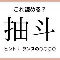 「抽斗」って何て読むっけ…?社会人なら知っておきたい《難読漢字》4選