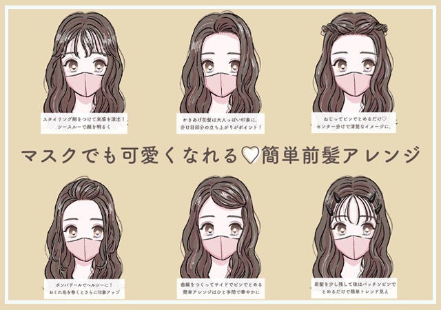 画像6 8 マスク姿でも無敵可愛い カンタンにできる前髪アレンジ6選 モデルプレス