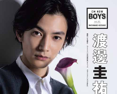渡邊圭祐、凛々しい視線に釘付け 完全無欠のグラビア披露