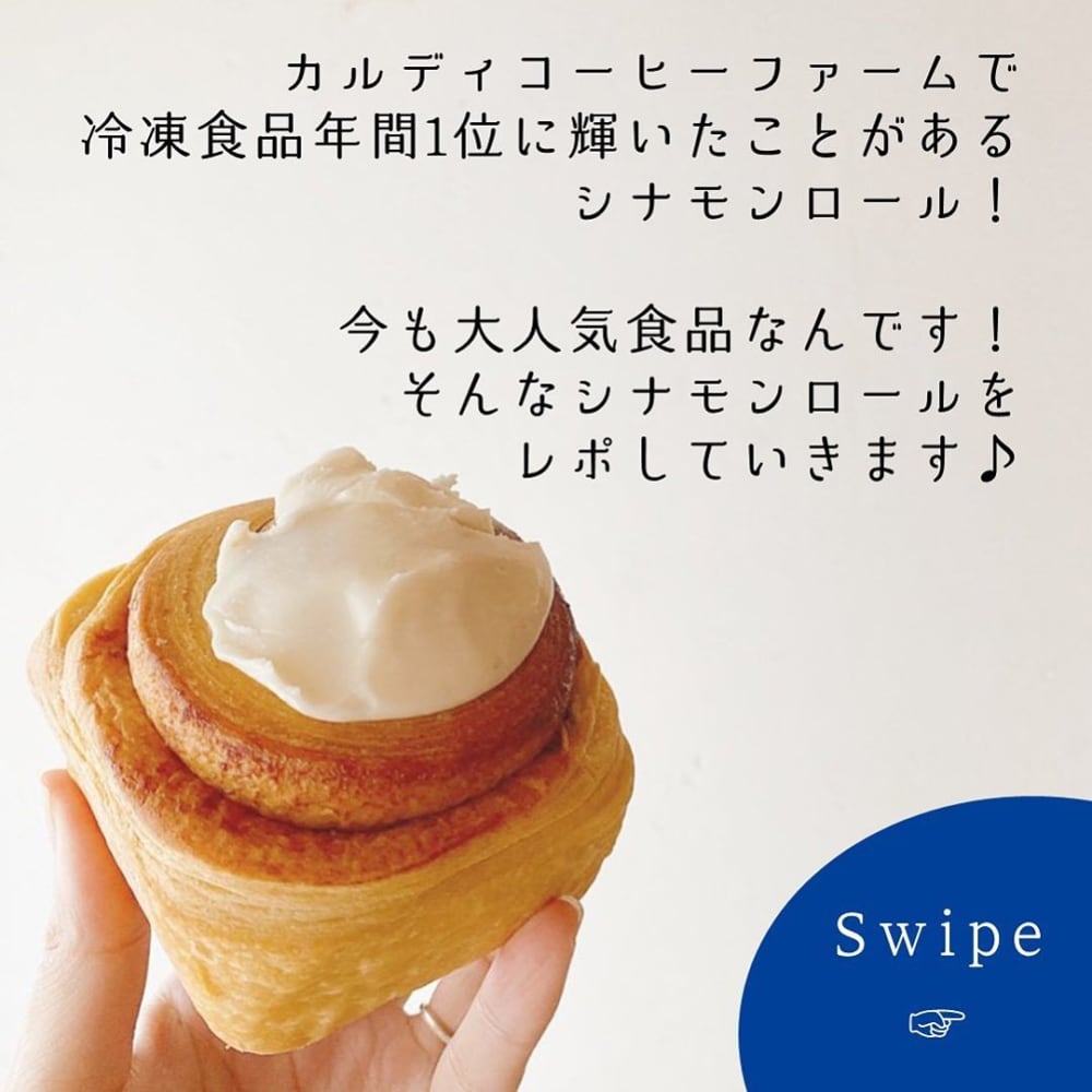 カルディのシナモンロールの写真