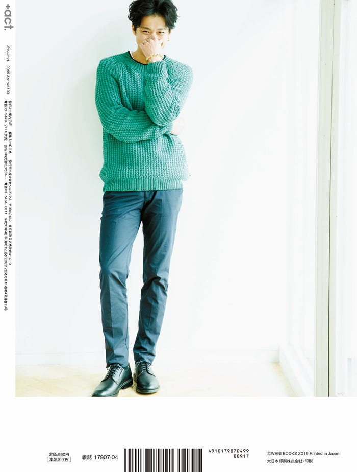 小栗旬/プラスアクト4月号裏表紙(写真提供:ワニブックス)