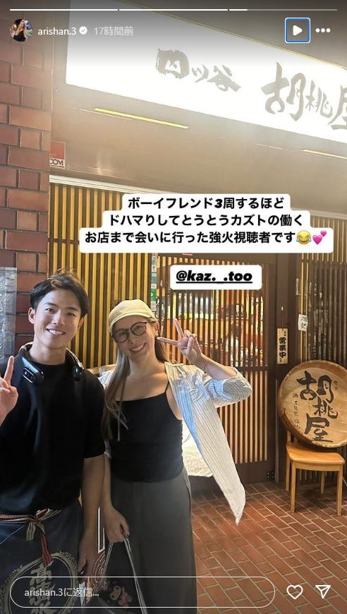 カズト、ありしゃん/ありしゃんInstagramストーリーズより