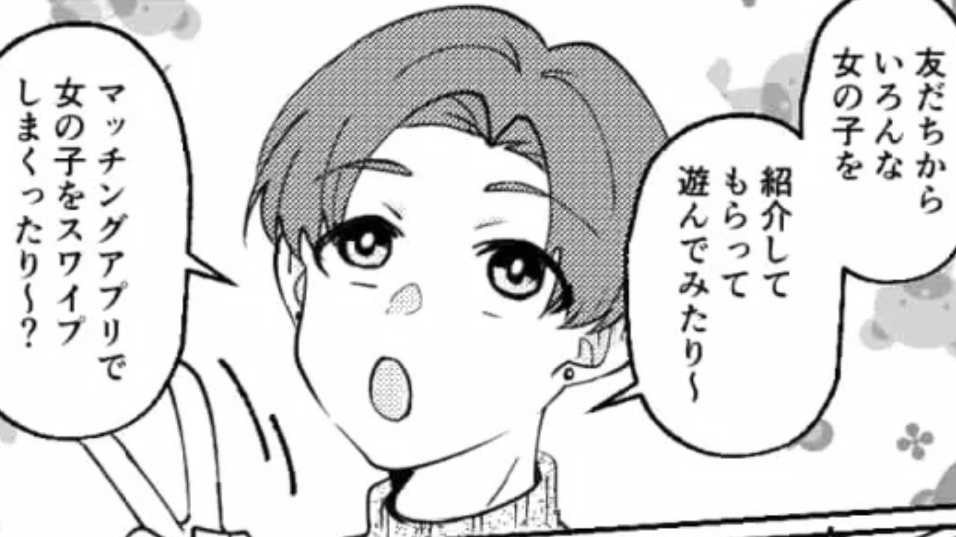 彼女に振られた友だち。話を聞くと【衝撃発言】連発で...女友だちが激怒！？