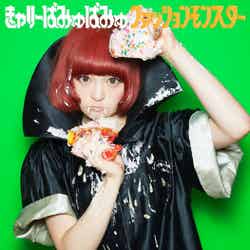 きゃりーぱみゅぱみゅ3rdシングル「ファッションモンスター」（2012年10月17日発売）通常盤