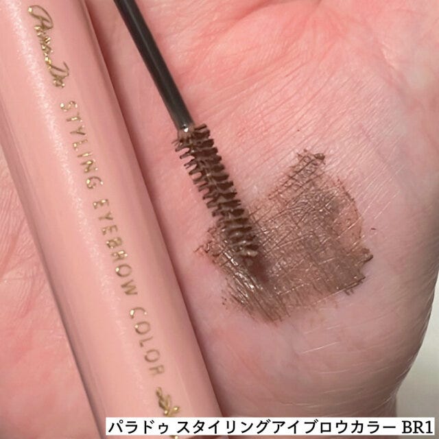 パラドゥスタイリングアイブロウカラー