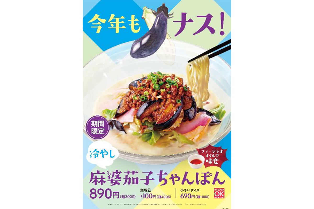 長崎ちゃんぽん